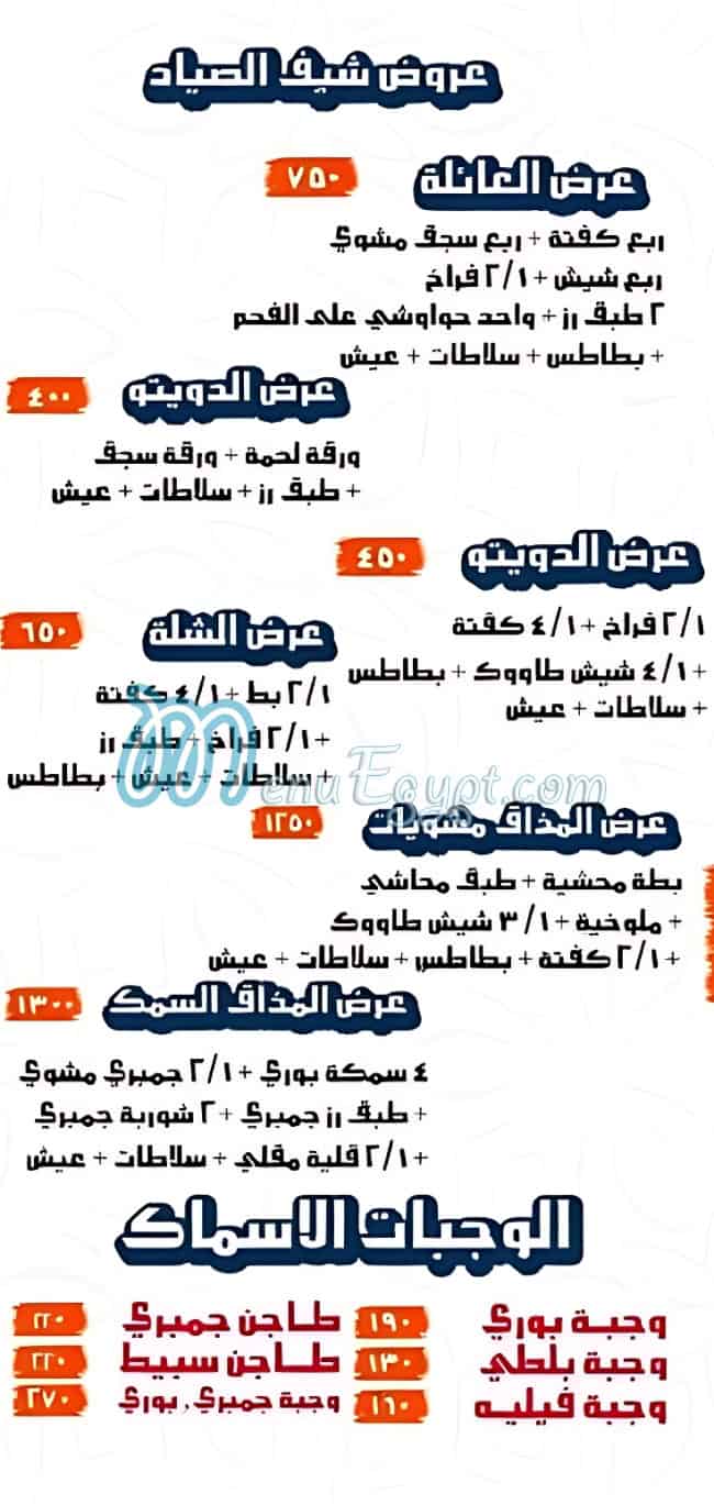 El Sayad Village menu 3