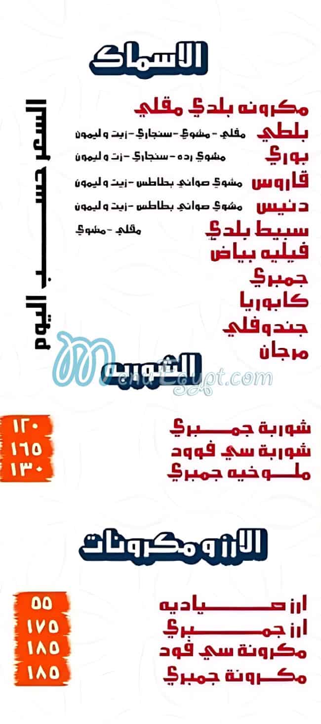 El Sayad Village menu 4