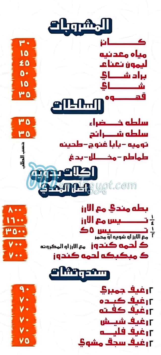 El Sayad Village menu 5