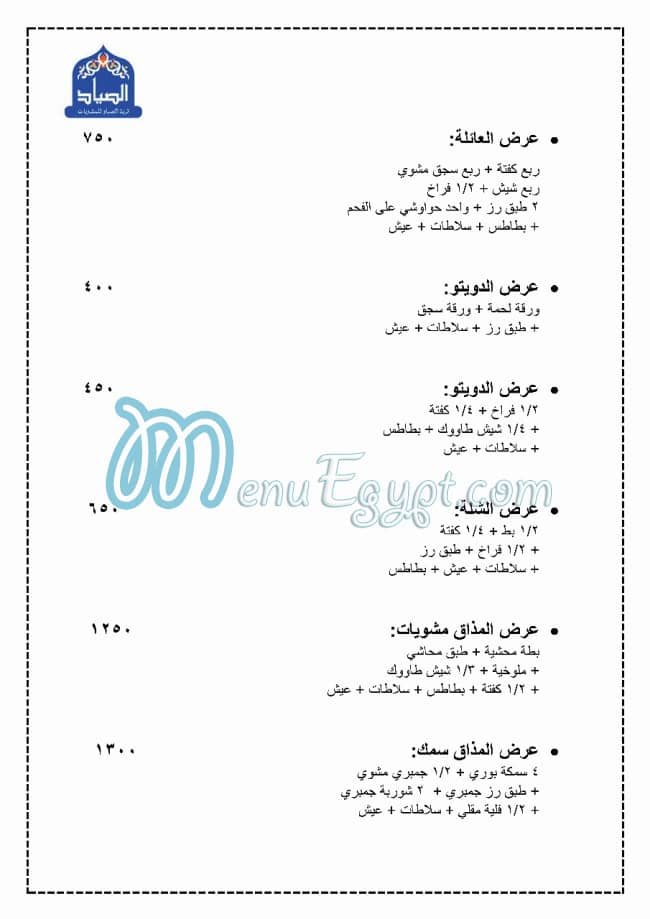 El Sayad Village menu 6