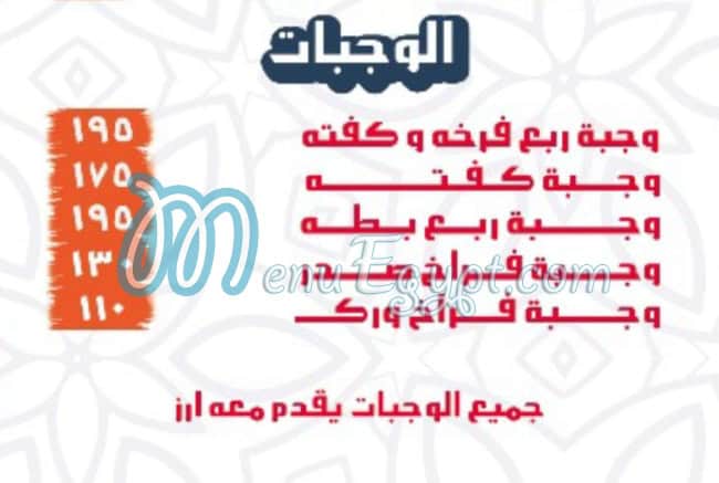 El Sayad Village menu 7