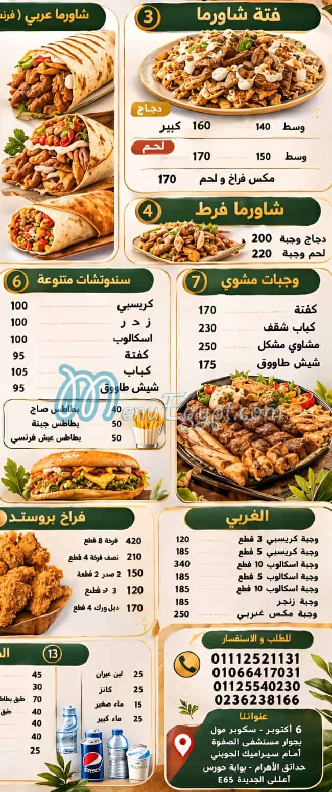 منيو السنديان صفحة 1 - الأسعار