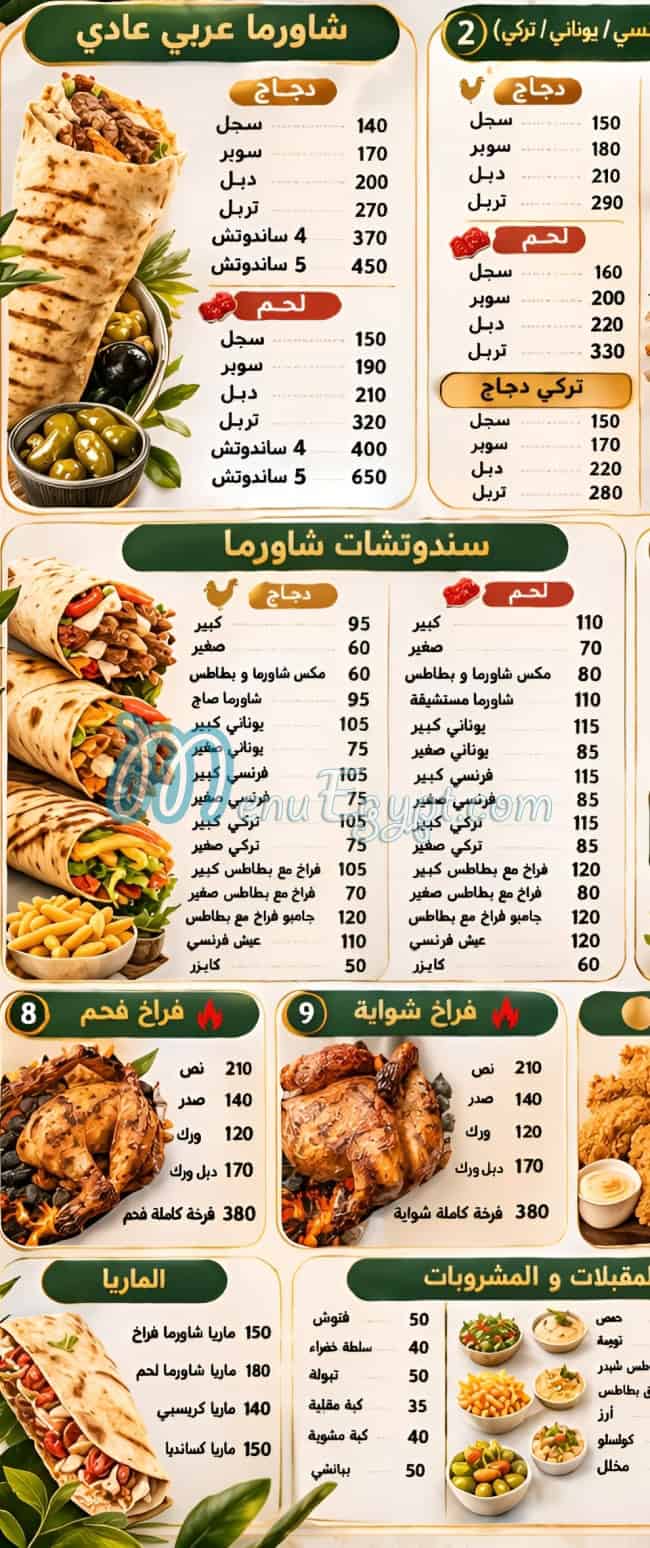 منيو السنديان صفحة 3 - الأسعار
