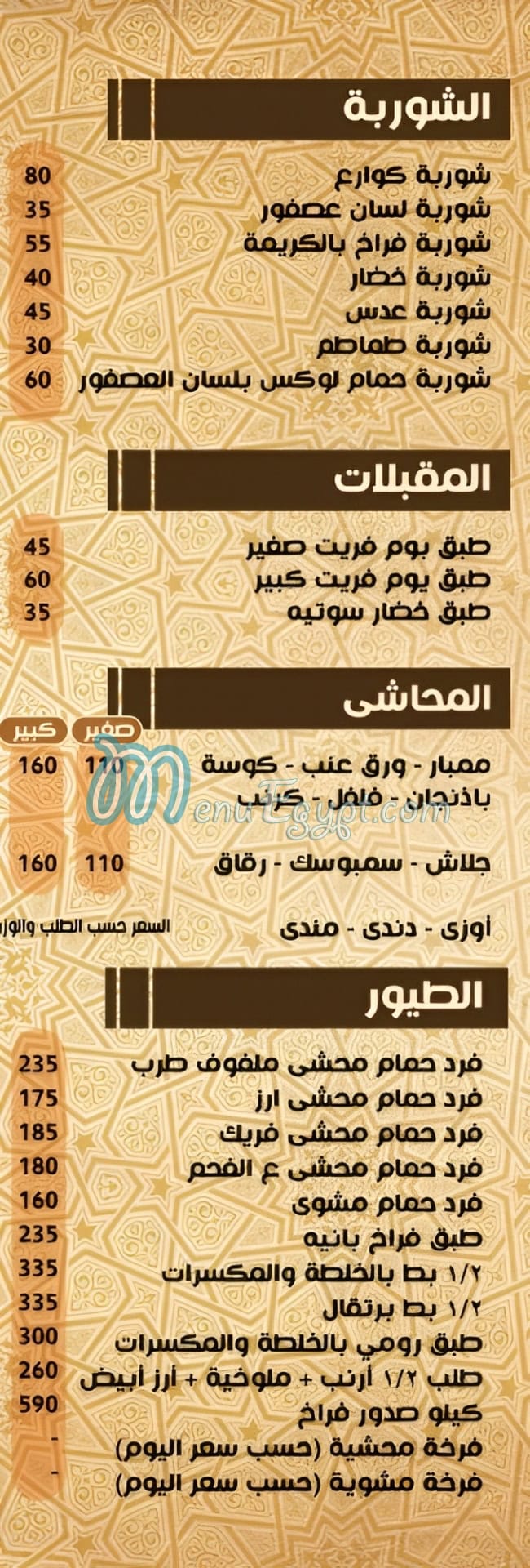 El Senusy Palace menu 1