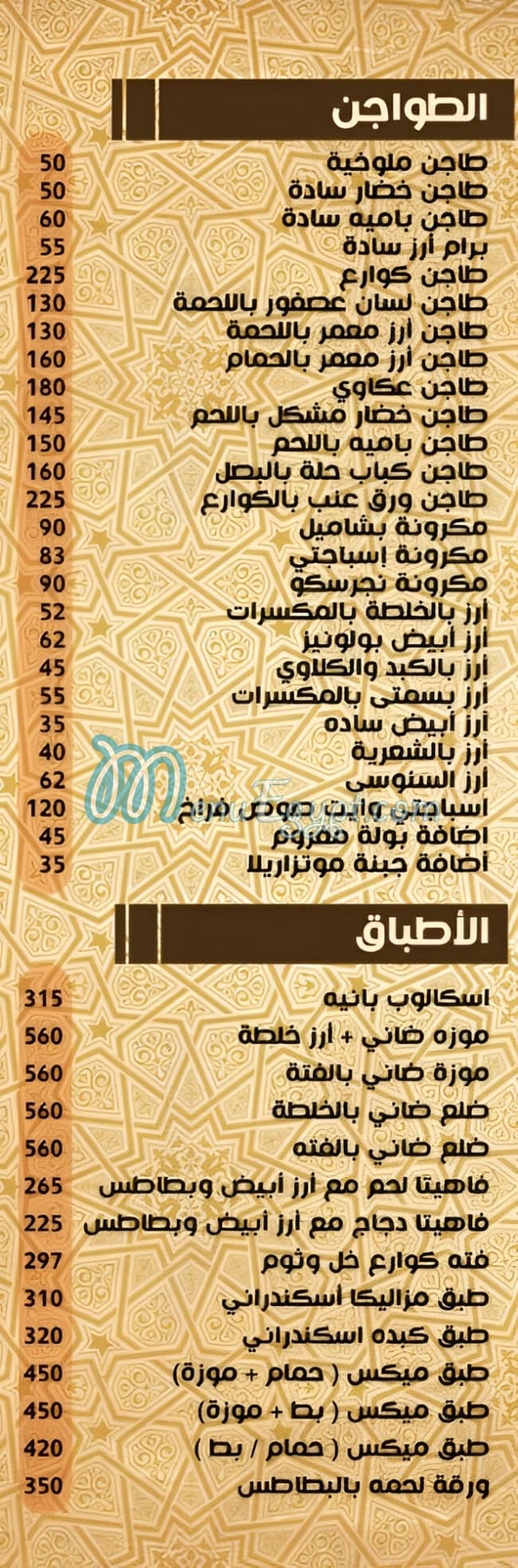 El Senusy Palace menu 2