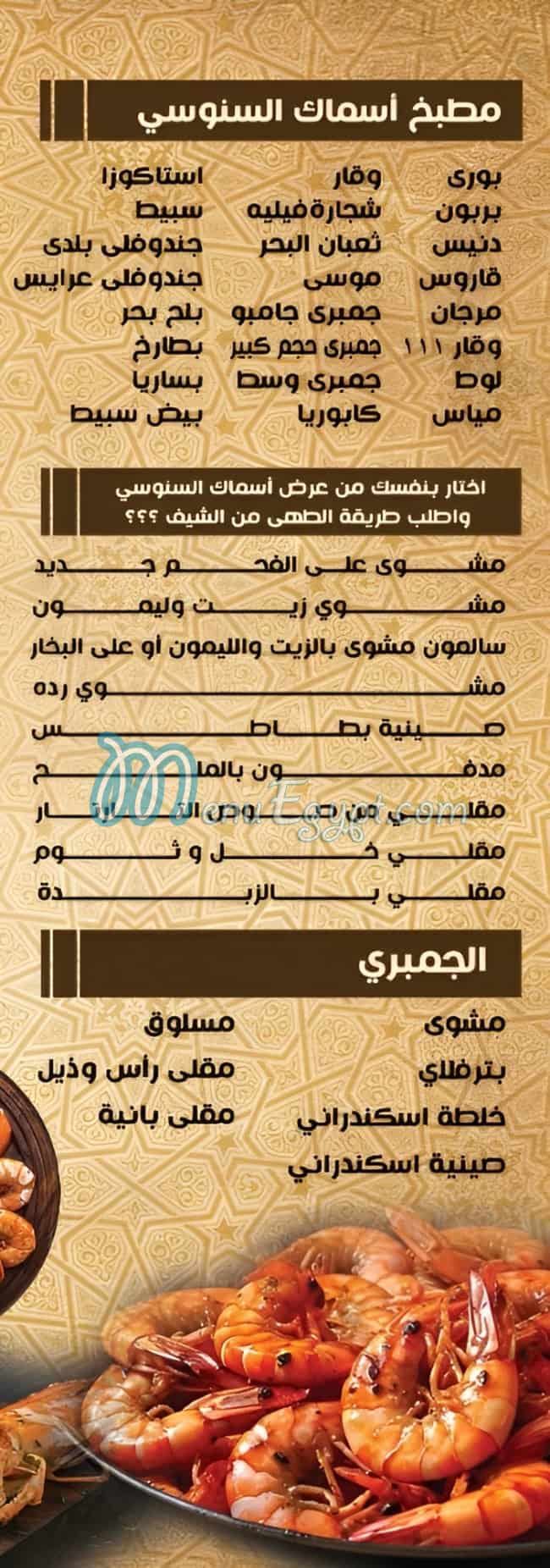 El Senusy Palace menu 4