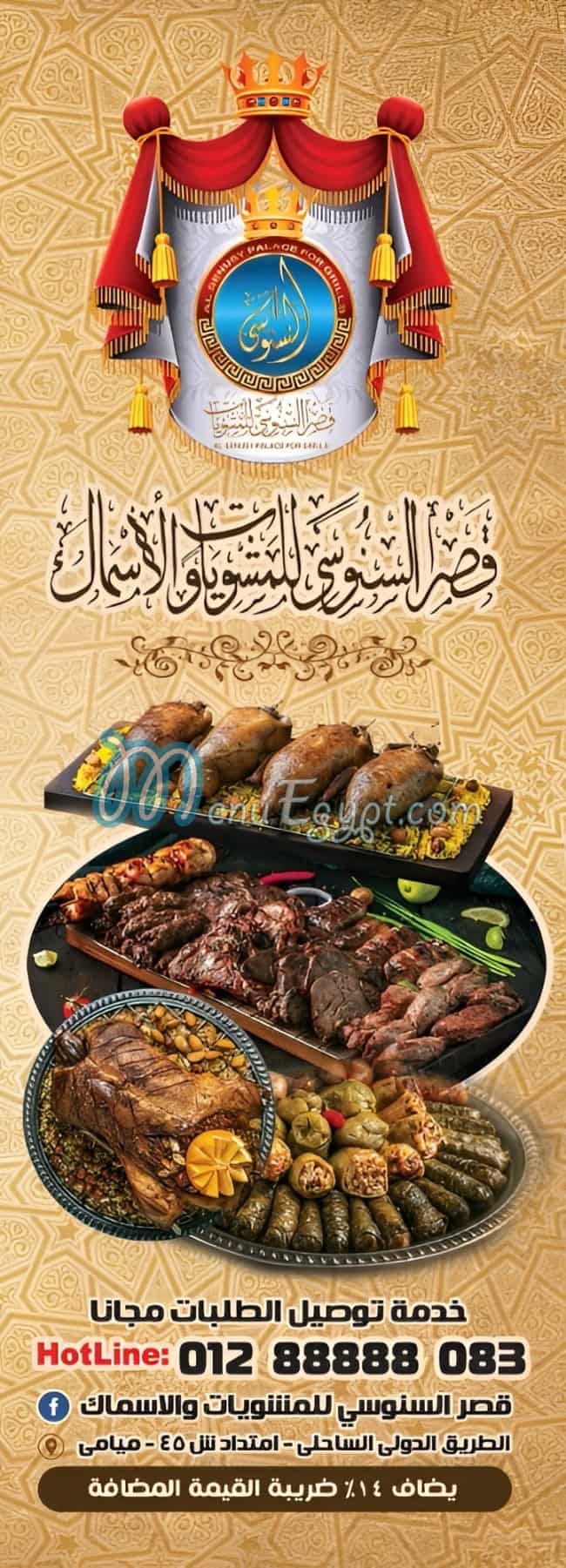 El Senusy Palace menu 8