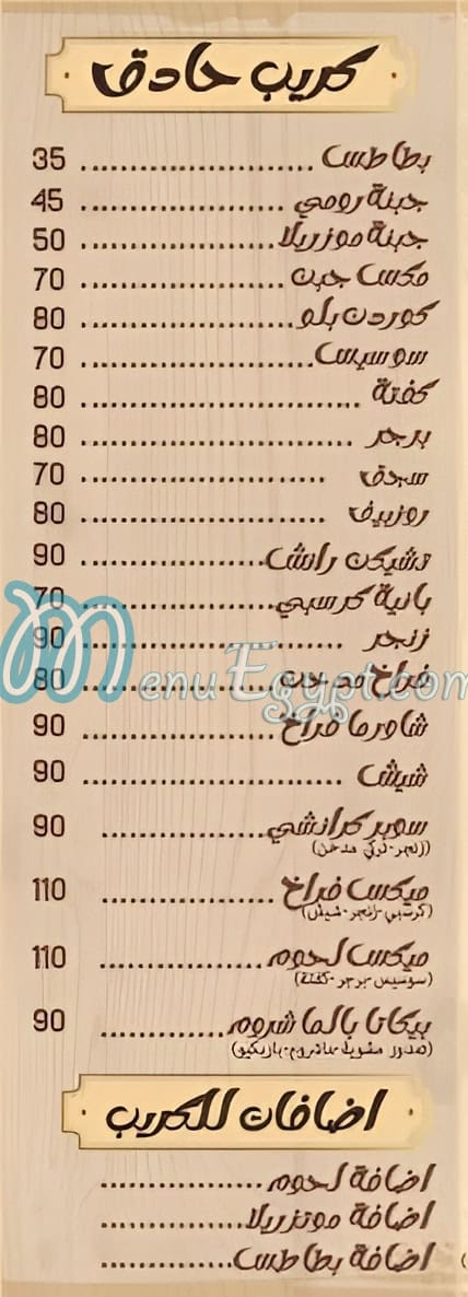 El Sha3b menu 2