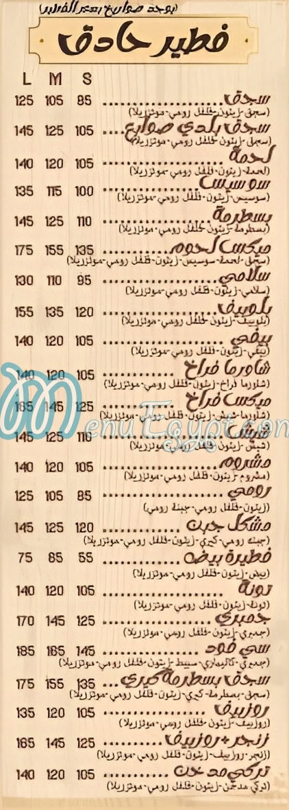 El Sha3b menu 4