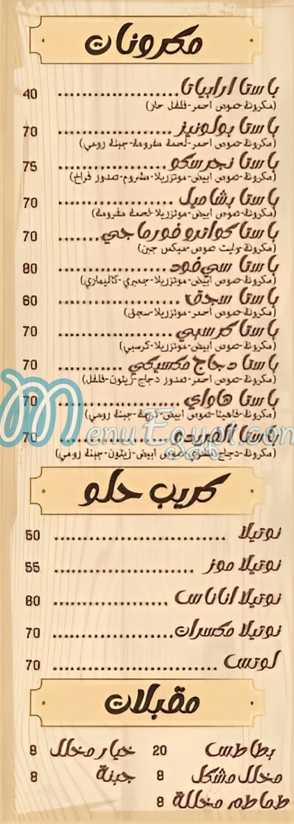 El Sha3b menu 6