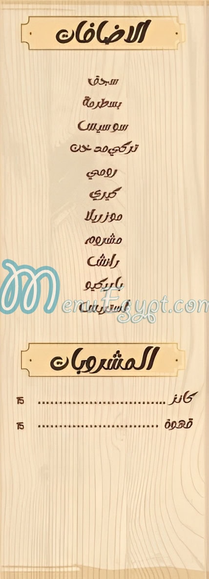 El Sha3b menu 7