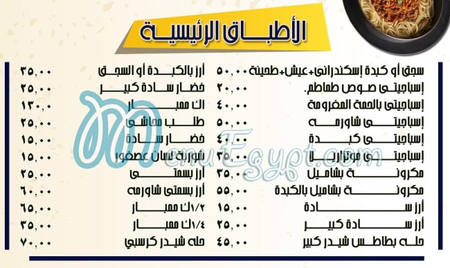 El Shabrawy Aswan menu 1