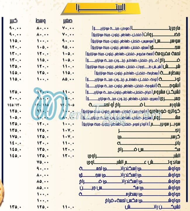 El Shabrawy Aswan menu 10