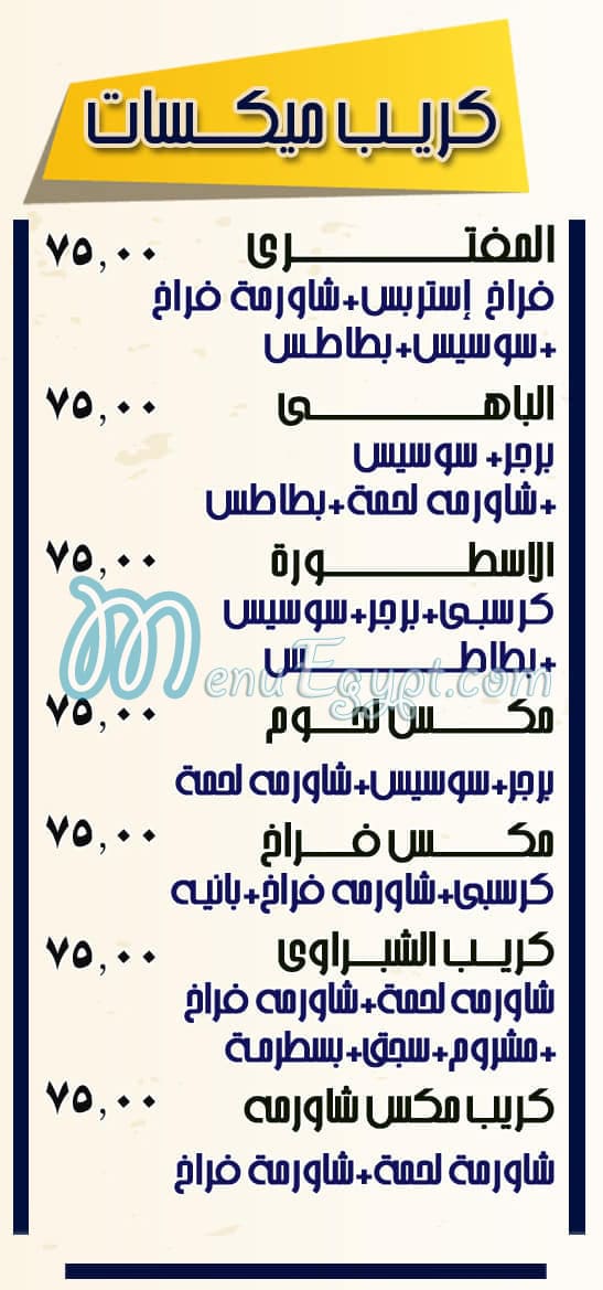 El Shabrawy Aswan menu 11