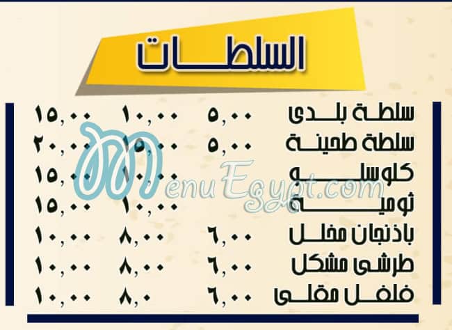El Shabrawy Aswan menu 17