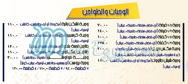 El Shabrawy Aswan menu 2