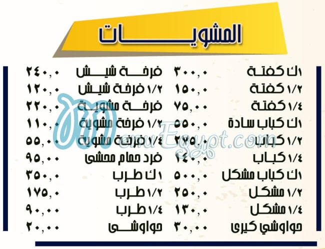 El Shabrawy Aswan menu 3