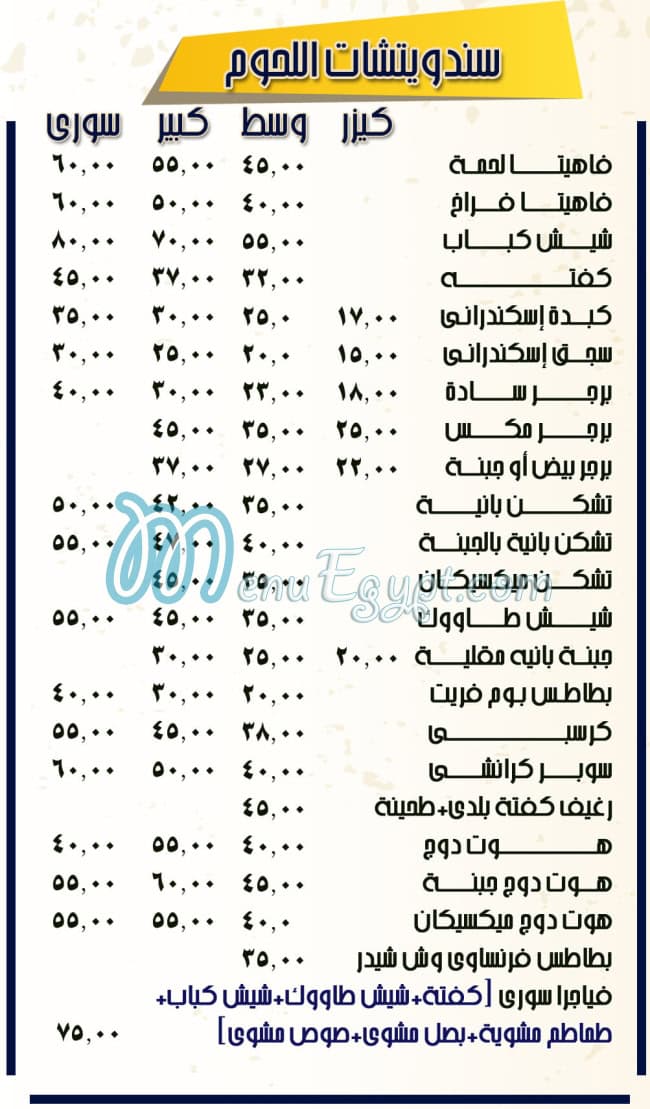 El Shabrawy Aswan menu 5