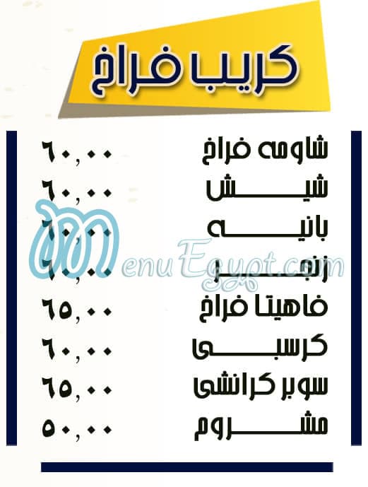 El Shabrawy Aswan menu 6