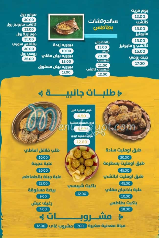 منيو الشيراوي الاصلي صفحة 3 - الأسعار