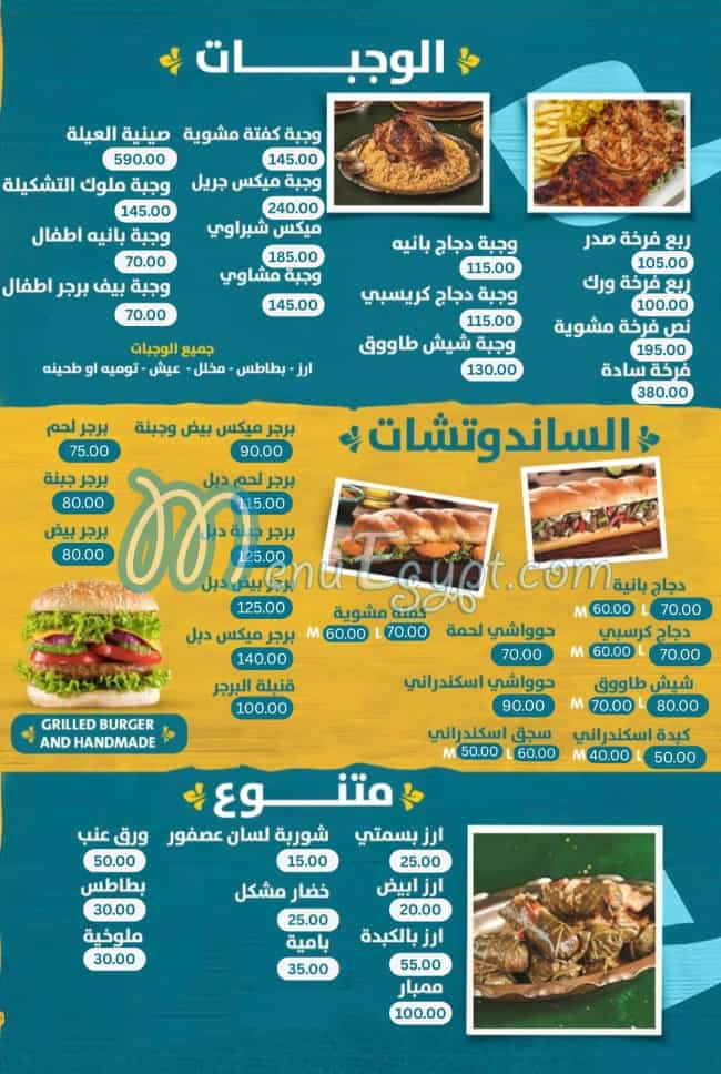 منيو الشيراوي الاصلي صفحة 5 - الأسعار