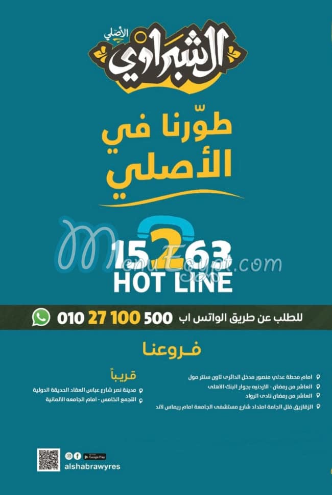 منيو الشيراوي الاصلي صفحة 6 - الأسعار