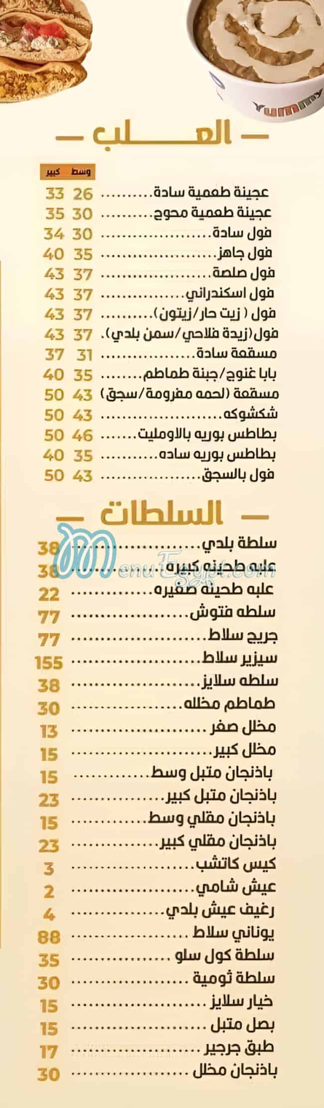 El Shabrawy El Matb3a menu 1