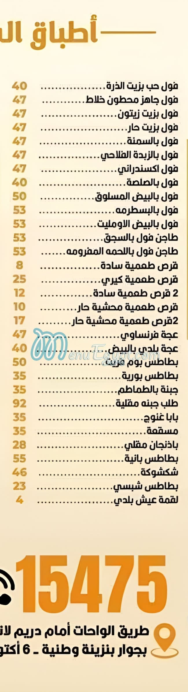 El Shabrawy El Matb3a menu 4