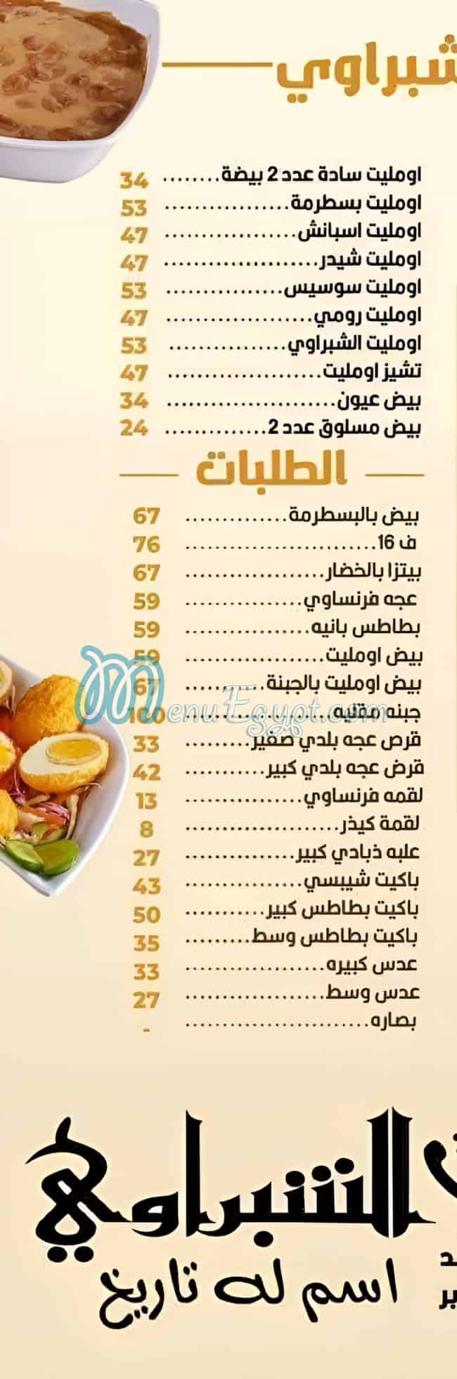 El Shabrawy El Matb3a menu 5