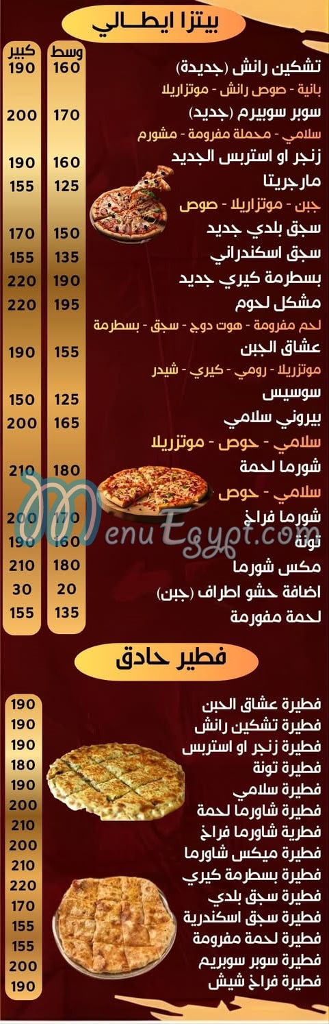 El Shabrawy El Matb3a menu page 6 - prices