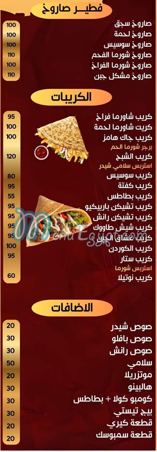 El Shabrawy El Matb3a menu page 7 - prices