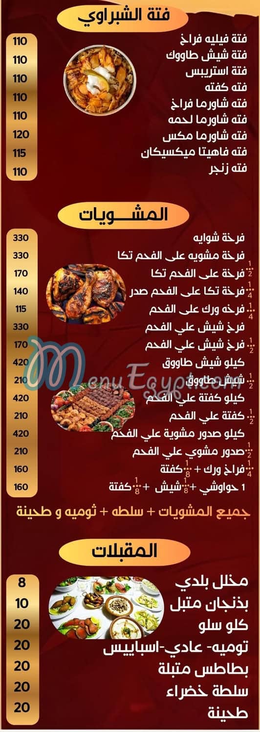 El Shabrawy El Matb3a menu page 8 - prices