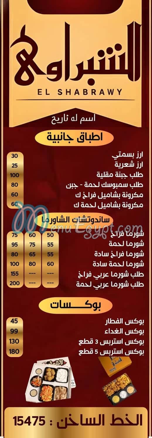 El Shabrawy El Matb3a menu page 9 - prices
