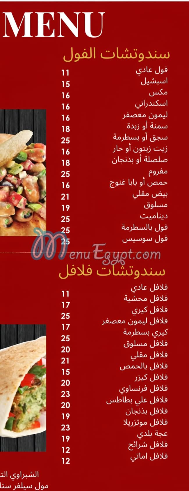 El Shabrawy El Tagamo3 El Khames menu 1
