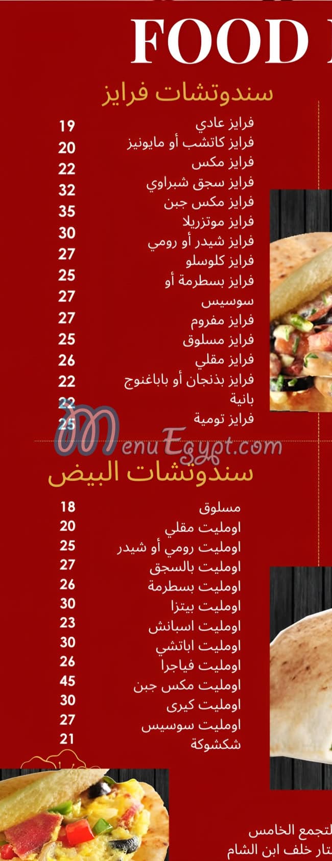 El Shabrawy El Tagamo3 El Khames menu 2