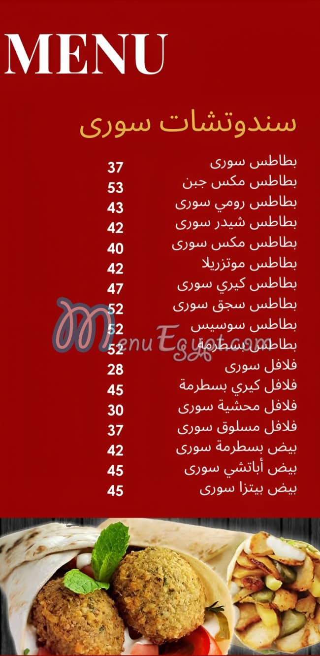 El Shabrawy El Tagamo3 El Khames menu 3