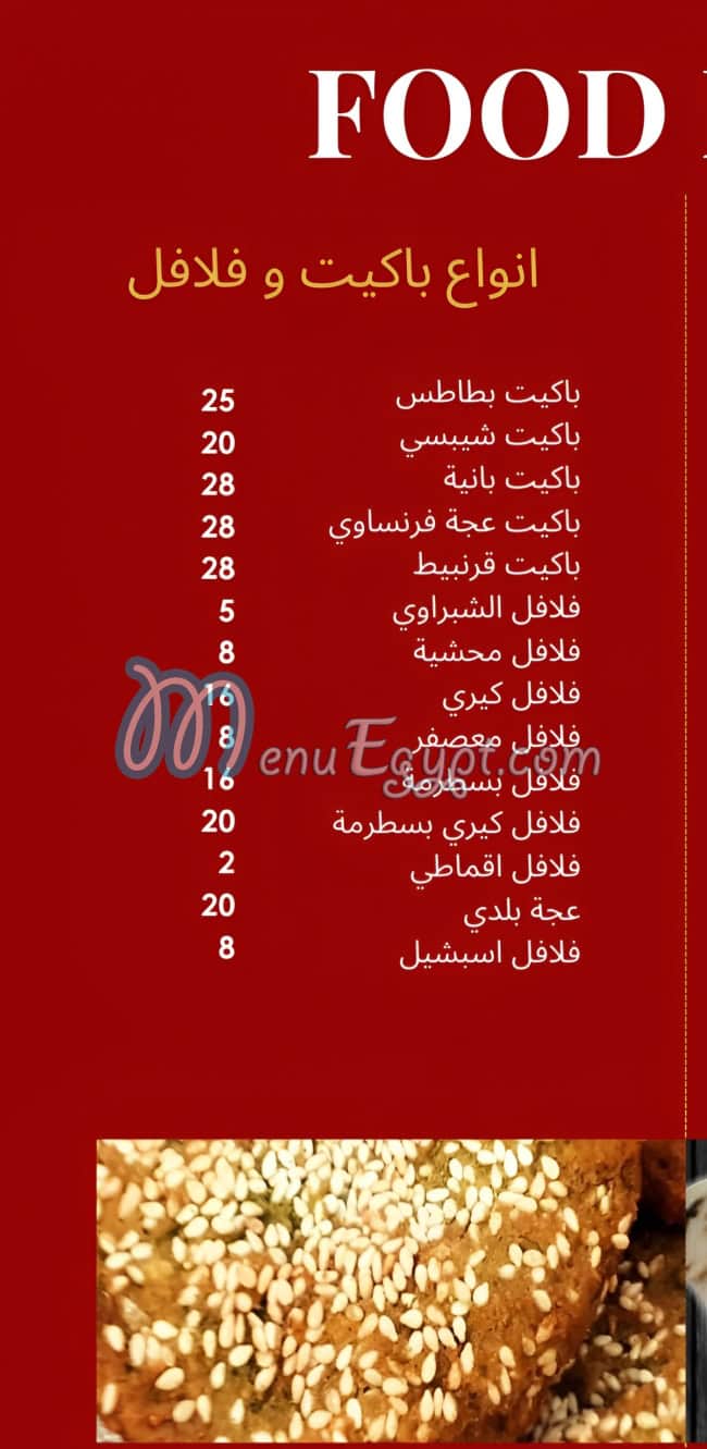 El Shabrawy El Tagamo3 El Khames menu 4