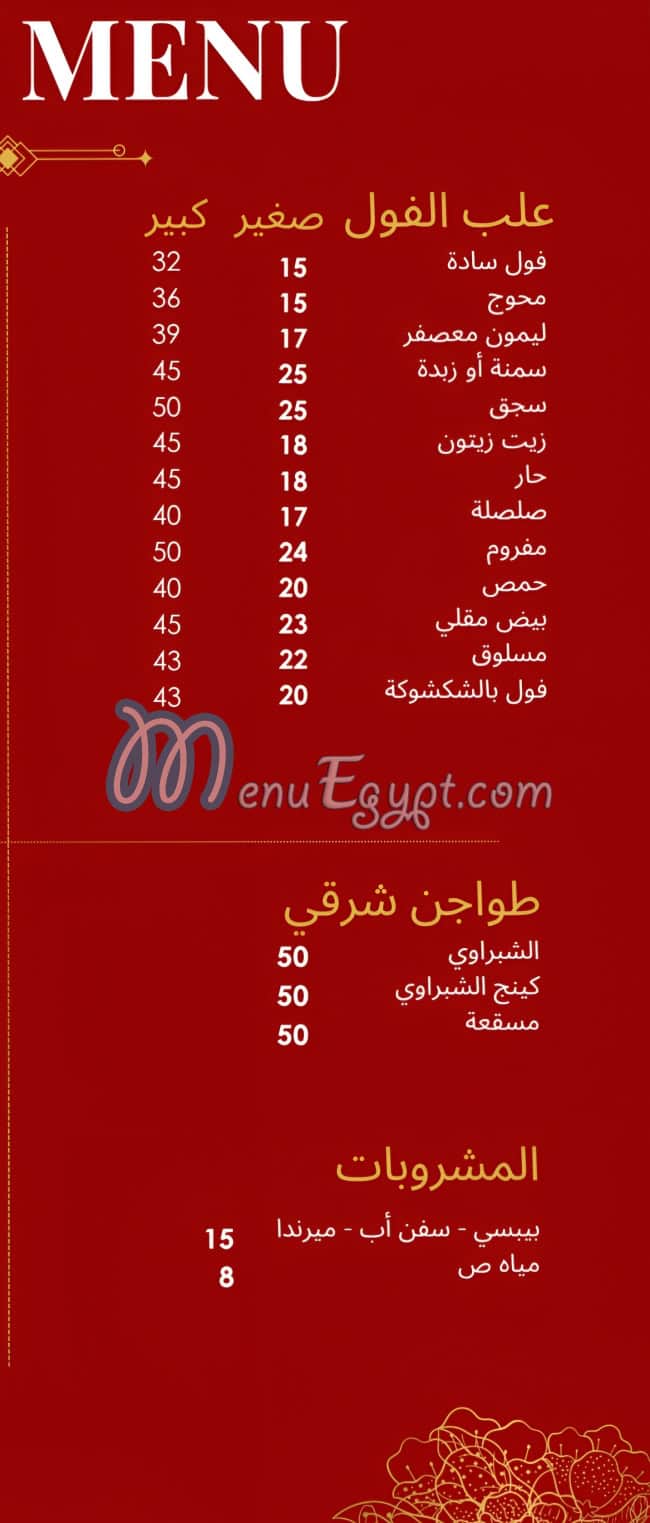 El Shabrawy El Tagamo3 El Khames menu 5