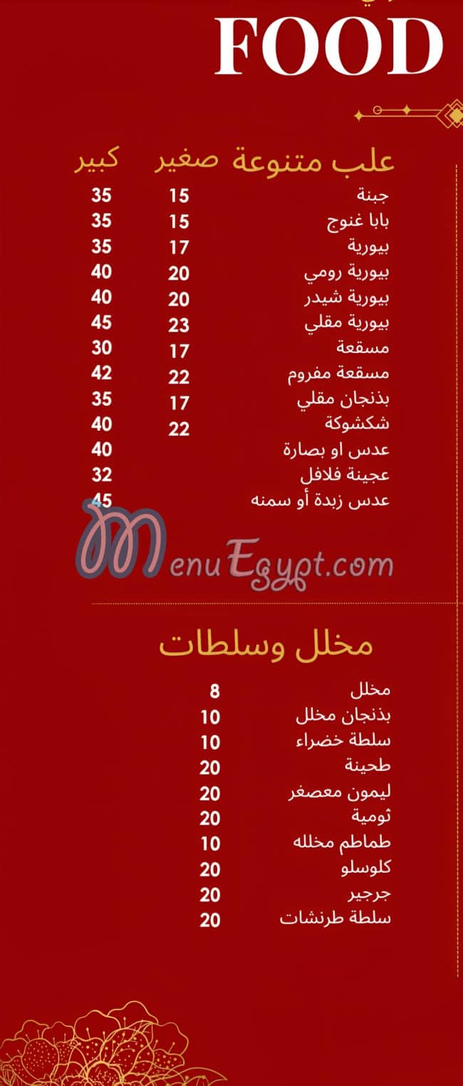 El Shabrawy El Tagamo3 El Khames menu 6