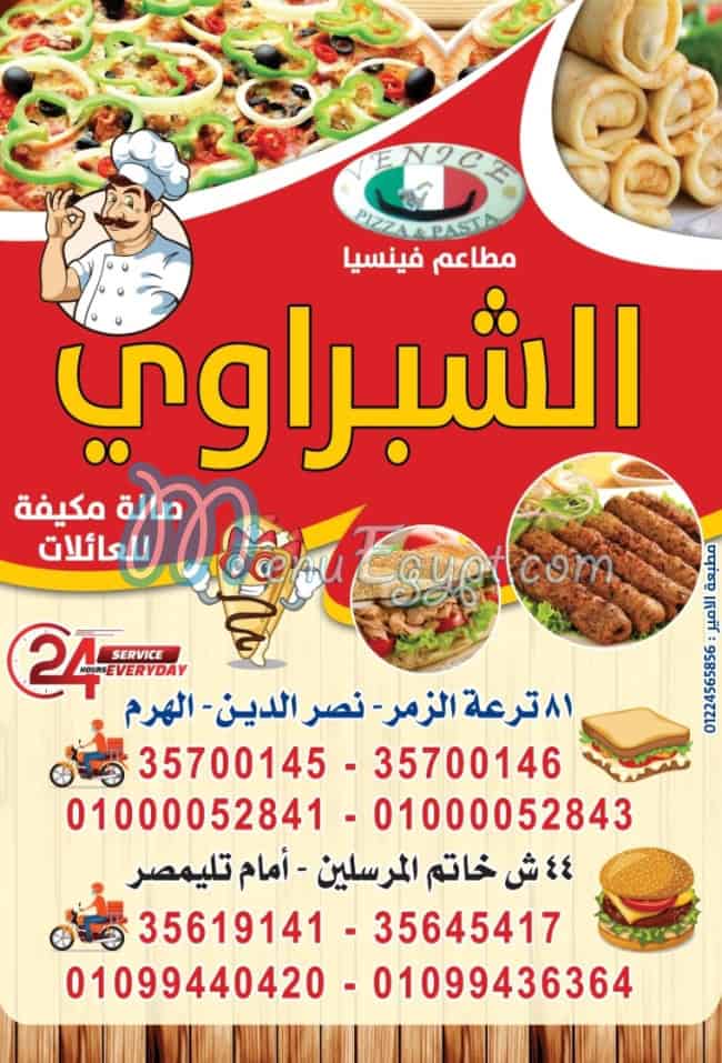 EL SHABRAWY Khatam El Morsaleen menu 1