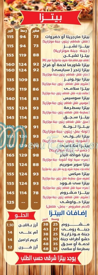 EL SHABRAWY Khatam El Morsaleen menu 2