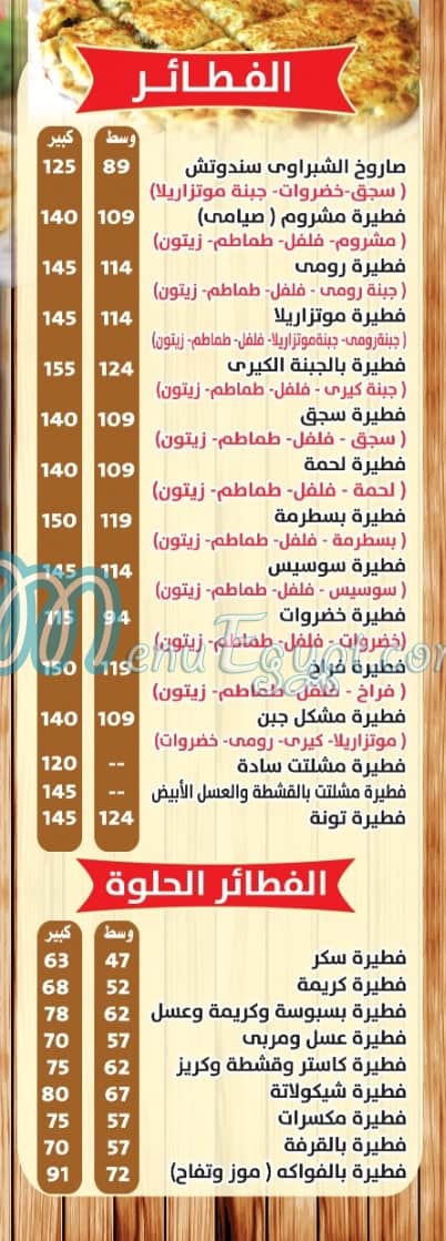 EL SHABRAWY Khatam El Morsaleen menu 3