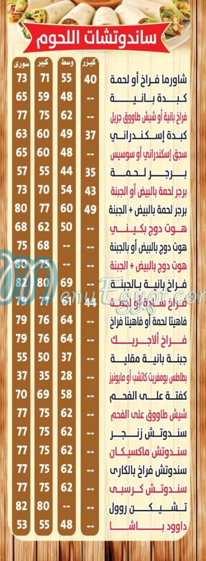 EL SHABRAWY Khatam El Morsaleen menu 4