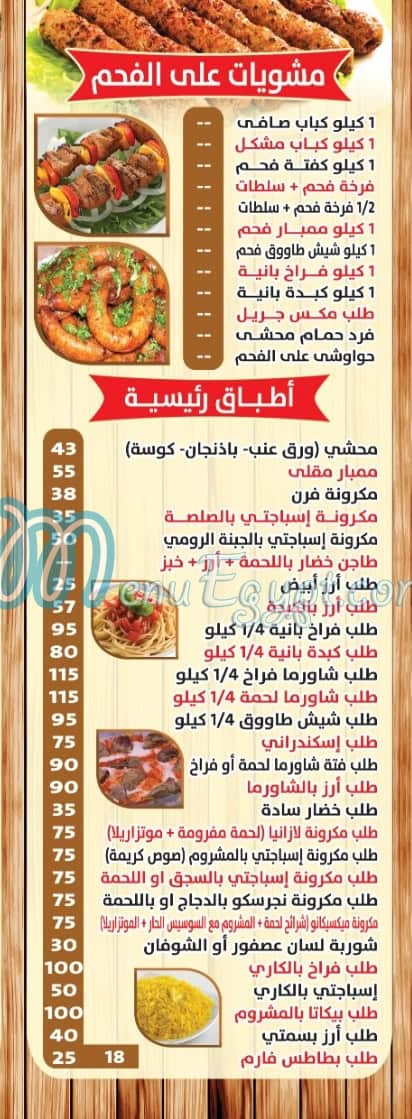 EL SHABRAWY Khatam El Morsaleen menu 5