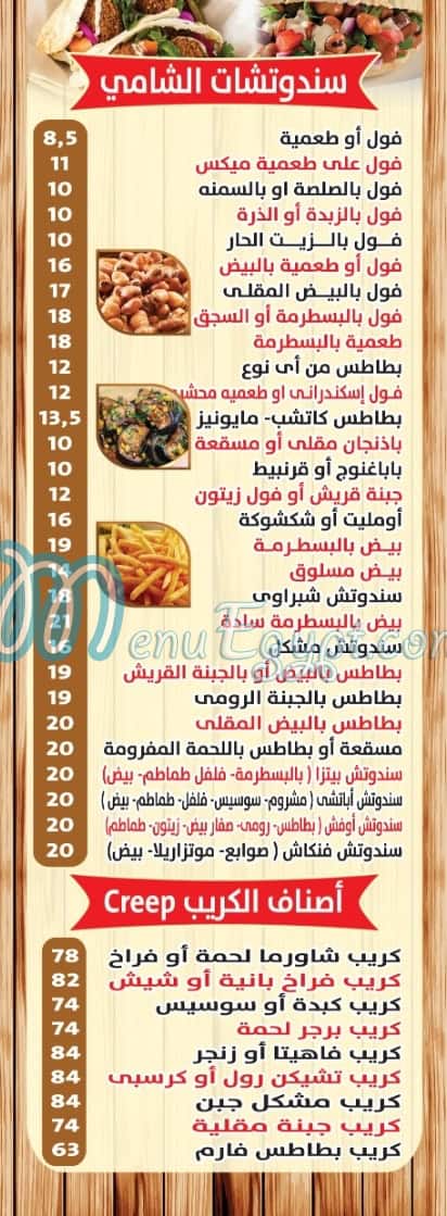 EL SHABRAWY Khatam El Morsaleen menu 6