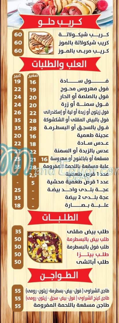 EL SHABRAWY Khatam El Morsaleen menu 7