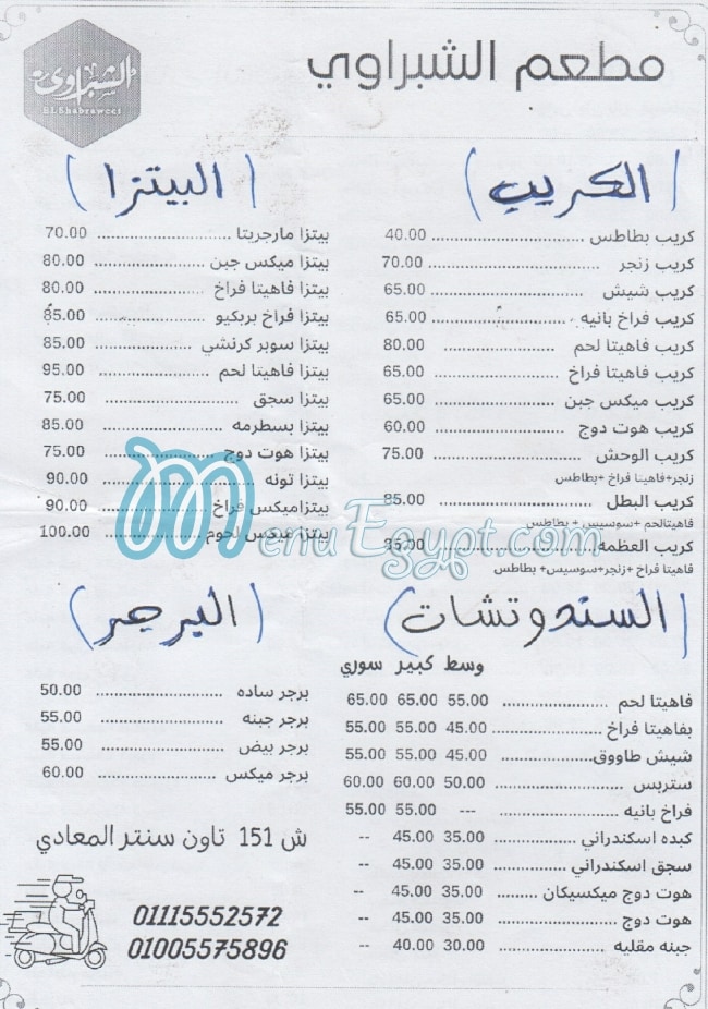 El Shabrawy Maadi menu 1