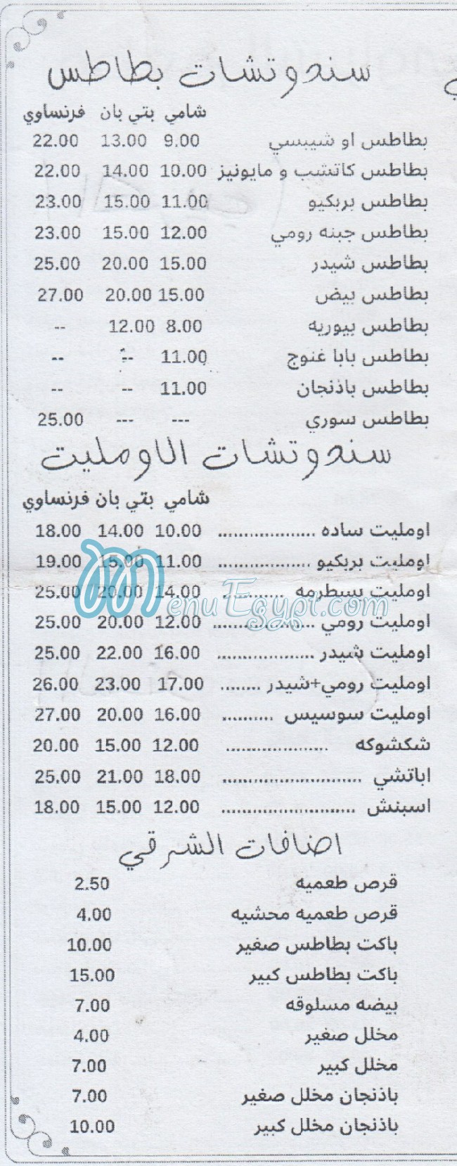 El Shabrawy Maadi menu 3
