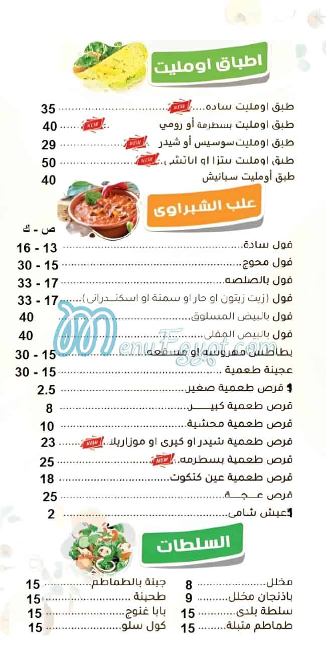 El Shabrawy Sheen menu 3