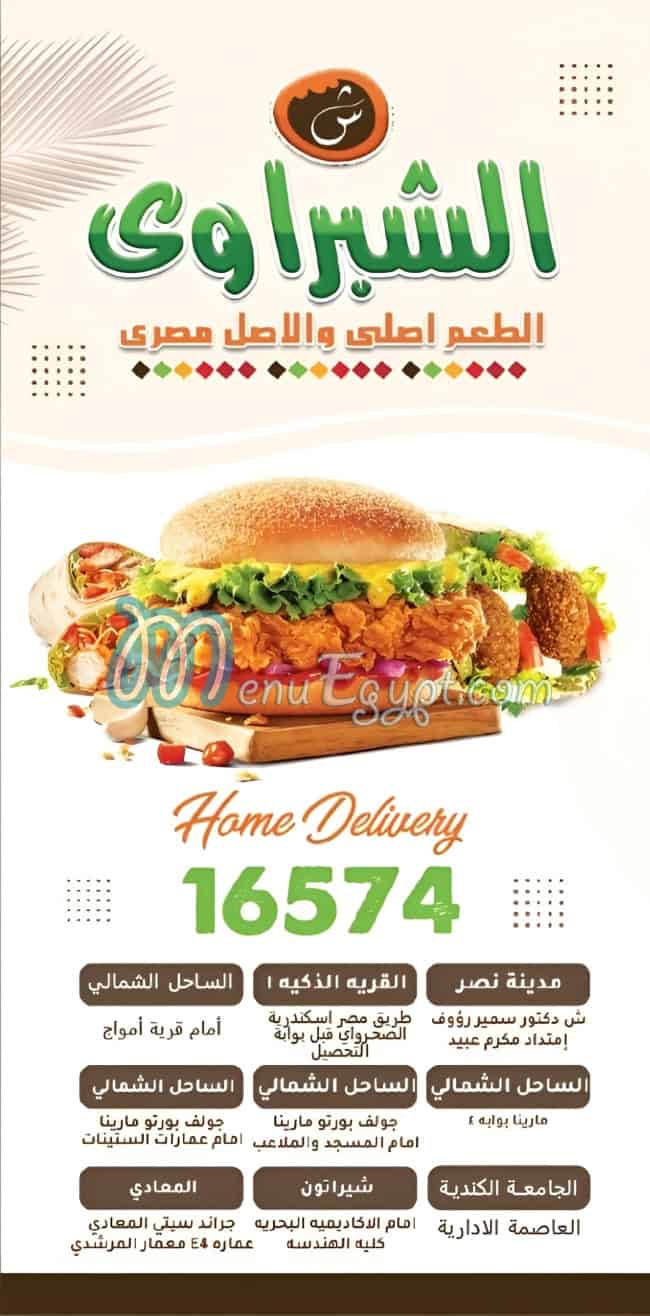 El Shabrawy Sheen menu 6